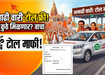 आषाढी वारीसाठी पथकर सवलत पास वितरण; आरटीओ पुणे येथे स्वतंत्र कक्ष