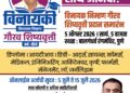 विद्यार्थ्यांच्या उज्ज्वल भविष्यासाठी ‘विनायकी: विनायक निम्हण गौरव शिष्यवृत्ती’; ऑनलाइन अर्जाची अंतिम मुदत १५ जुलै