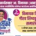 स्व. विनायकआबा निम्हण जयंतीनिमित्त ५ ऑगस्टला ‘विनायक निम्हण गौरव शिष्यवृत्ती’ प्रदान समारंभ