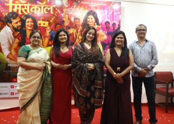 अभिनेत्री मानसी नाईक यांच्या हस्ते क्रिएटिव्ह आई प्रॉडक्शन्स प्रस्तुत ‘मिस कॉल’ गाण्याचा संगीत अनावरण सोहळा संपन्न ; बॉलिवूड कोरिओग्राफर मिष्टी भवार यांचे संगीत क्षेत्रात पदार्पण