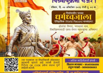 पिंपरी-चिंचवडमध्ये ५ हजार ढोलवादकांचा ऐतिहासिक निनाद