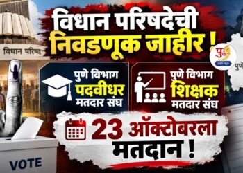 महाराष्ट्र विधान परिषदेच्या पुणे विभाग पदवीधर आणि पुणे विभाग शिक्षक मतदार संघासाठी २३ ऑक्टोबरला मतदान