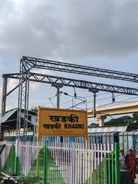 खडकी रेल्वे स्थानकाजवळ भुयारी मार्ग उभारण्याची उपमहापौर परशुराम वाडेकर यांची मागणी