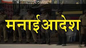 पुणे शिक्षक व पदवीधर निवडणुकीच्या पार्श्वभूमीवर विविध मनाई आदेश जारी